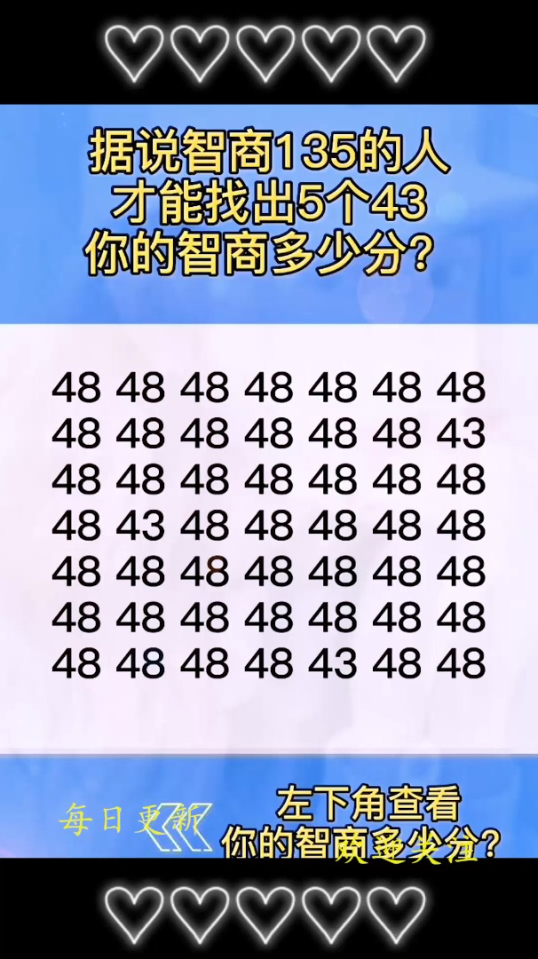 智商135以上的人才能找到5个43你的智商有多高