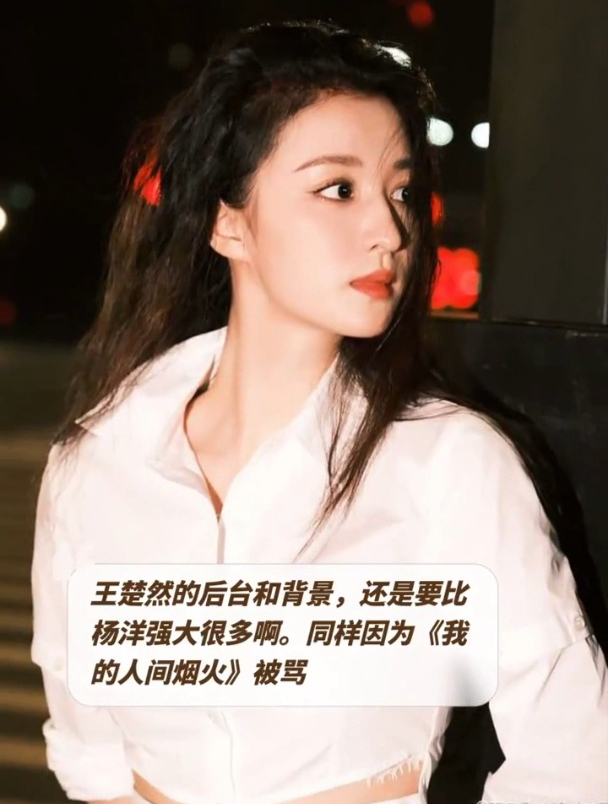 王楚然资源超强,背景比杨洋强大多了!