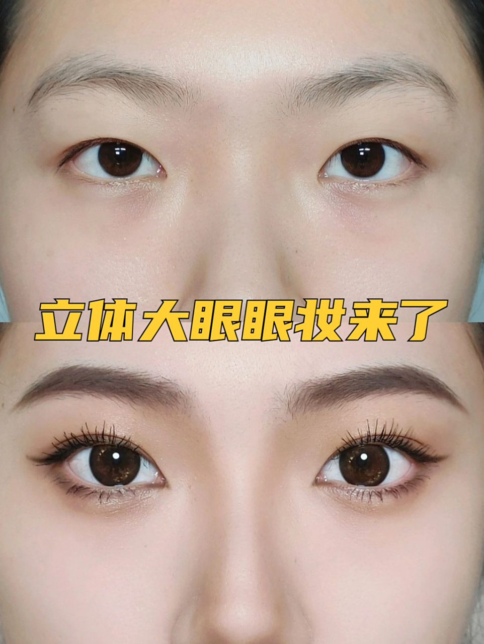 1 单眼皮遮瞳太多显得没有精神, 用小的双眼皮贴贴出开扇内双,戴上