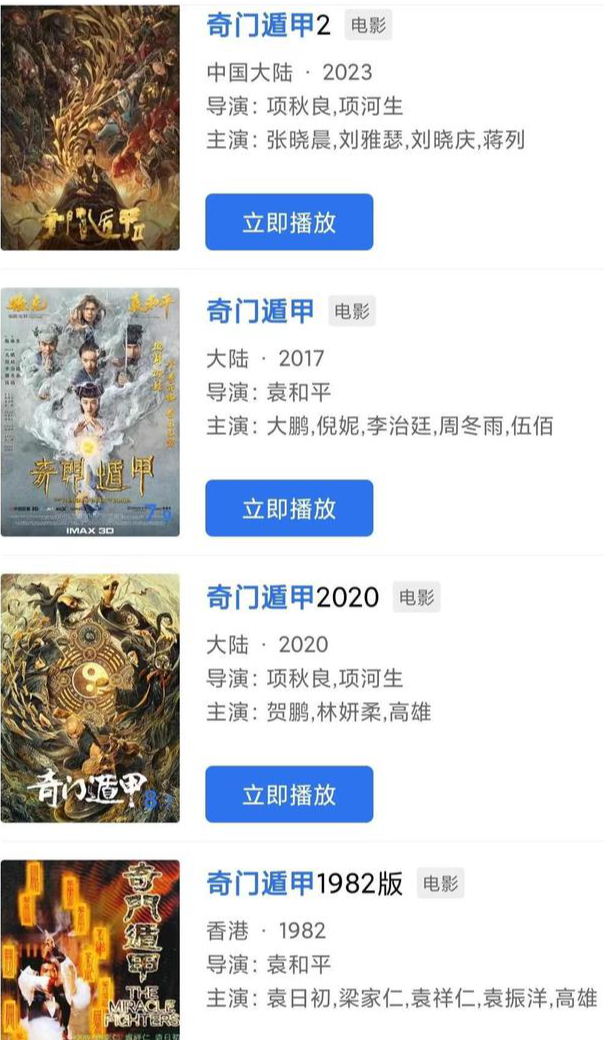 奇门遁甲2上映时间图片