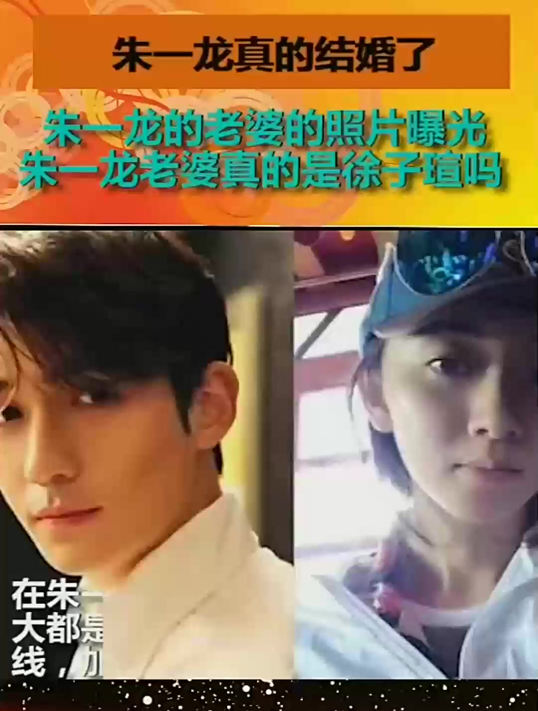 朱一龙的老婆的照片曝光 朱一龙老婆真的是徐子瑄吗-度小视