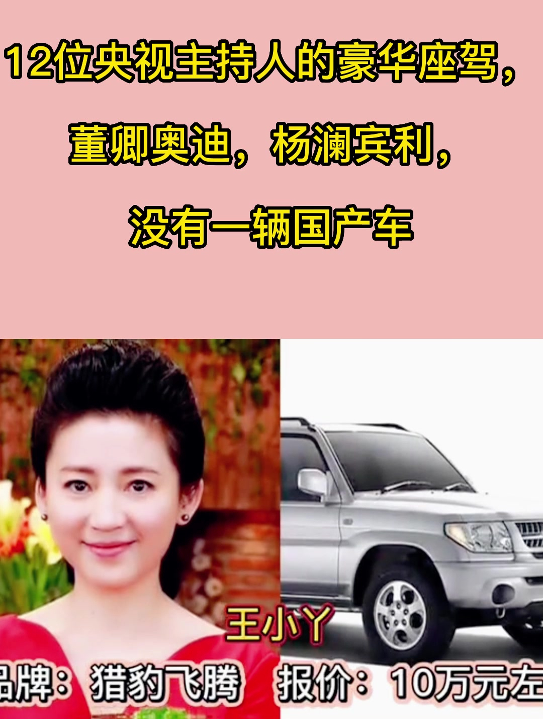 12位央视主持人的豪华座驾,董卿奥迪,杨澜宾利,没有一辆国产车