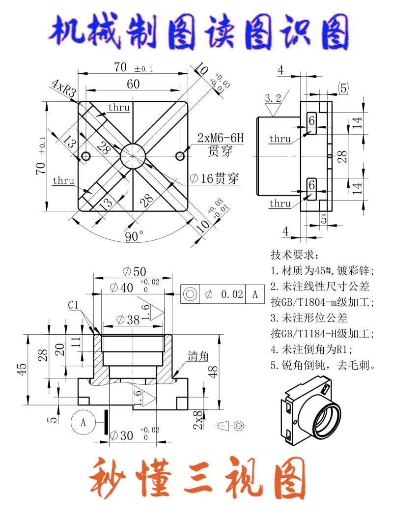 机械制图三视图 经典图片