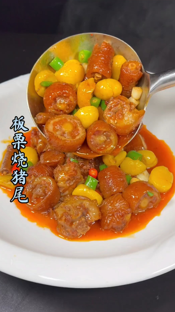 正是吃板栗的季节做一盘板栗烧猪尾象征着事业蒸蒸日上节节高升