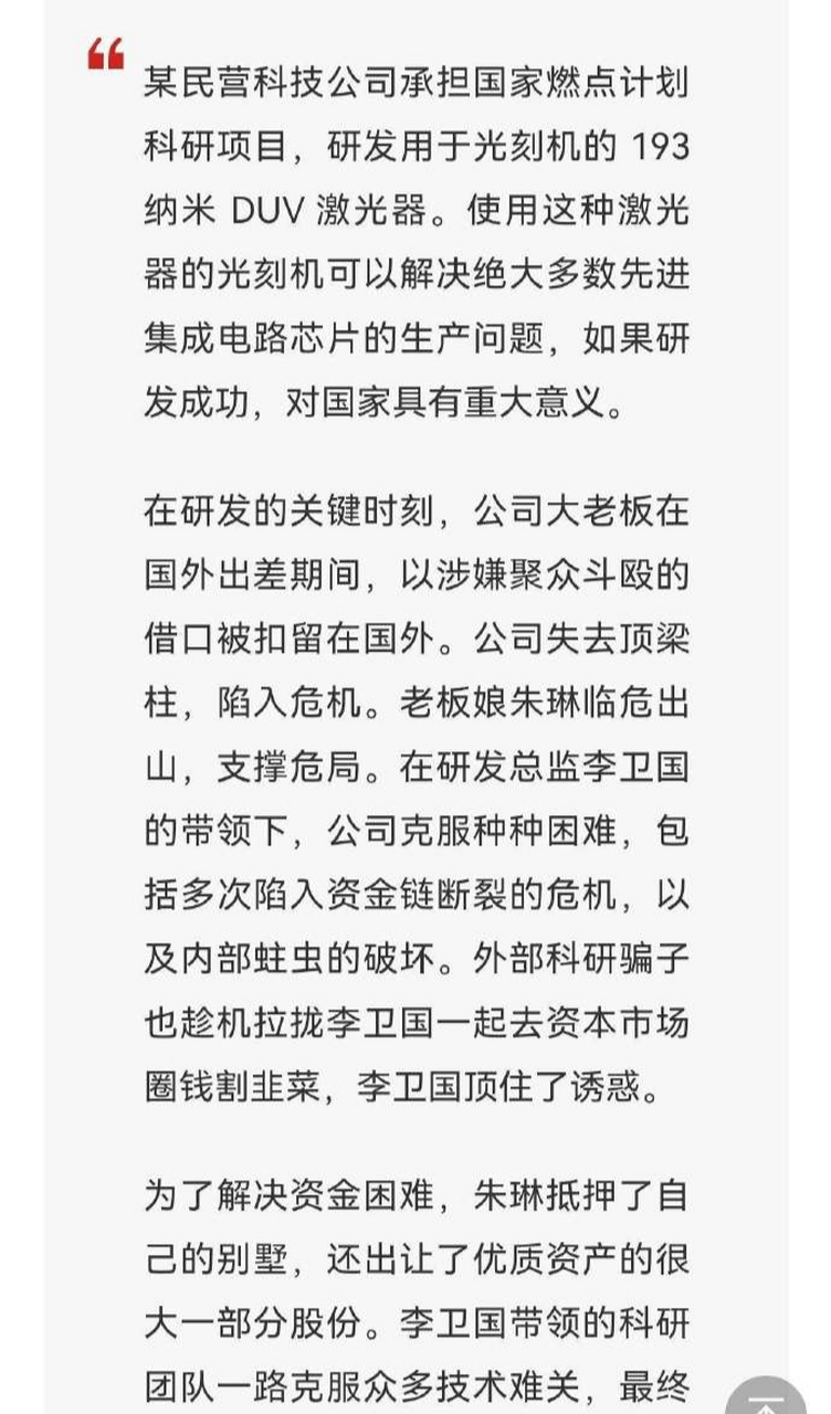 聽說芯片行業的人想拿199米的大刀砍人 67#網劇我的中國芯