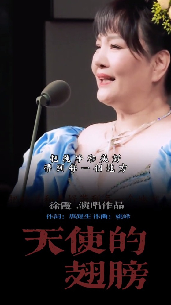 廖昌永师姐徐霞现场演唱天使的翅膀美声唱功水平不输幺红