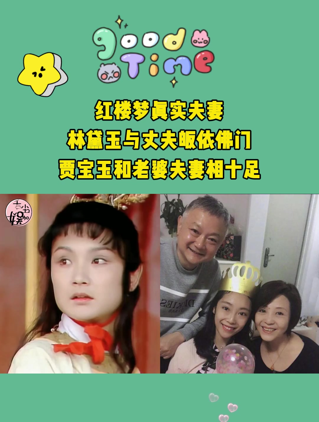红楼梦真实夫妻,林黛玉与丈夫皈依佛门,贾宝玉和老婆夫妻相十足