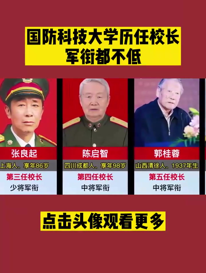 国防科技大学历任校长,军衔都不低!