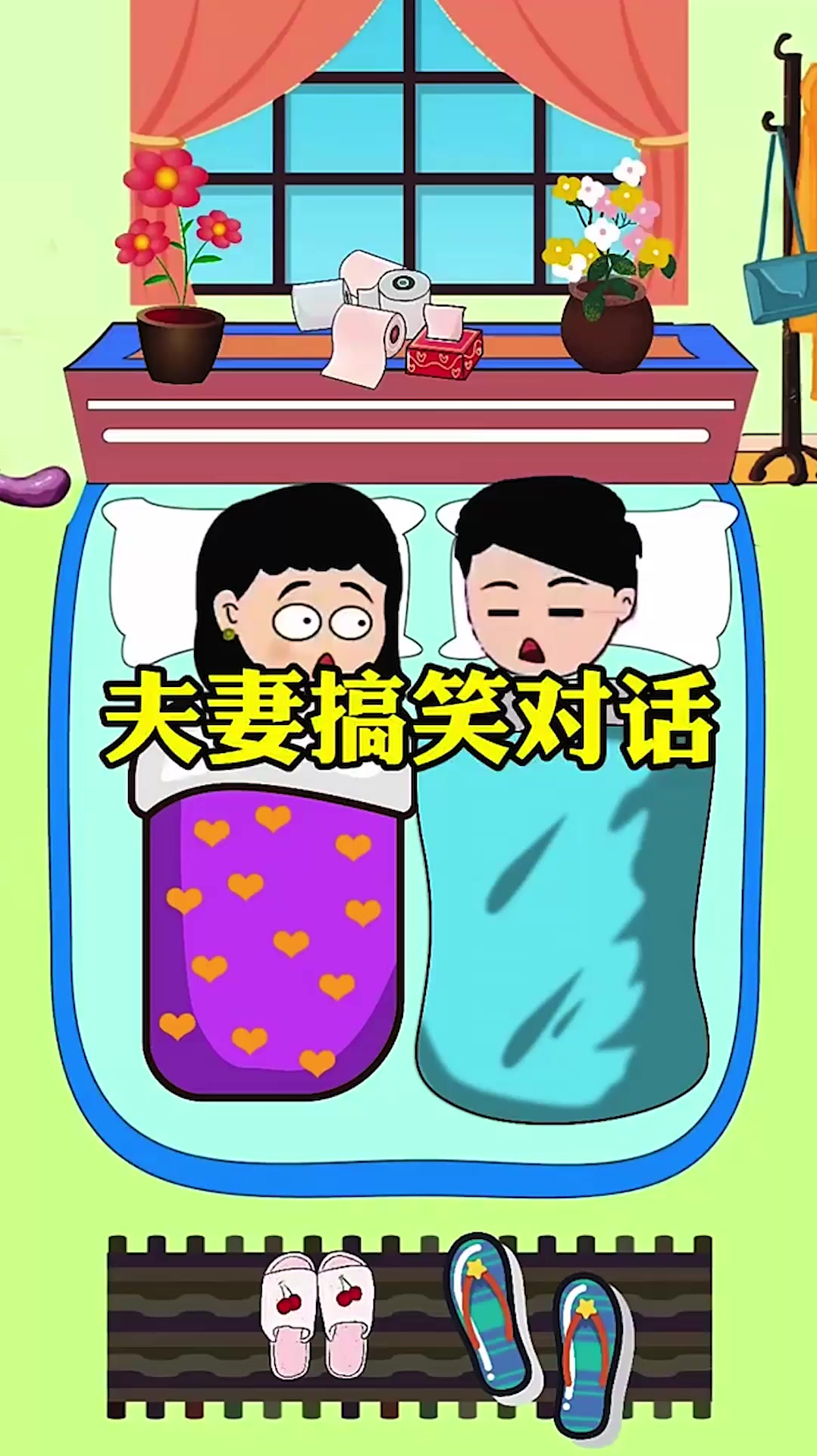 对话,夫妻搞笑对话