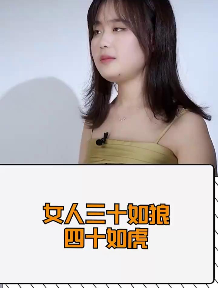 女人真的是三十如狼,四十如虎吗?