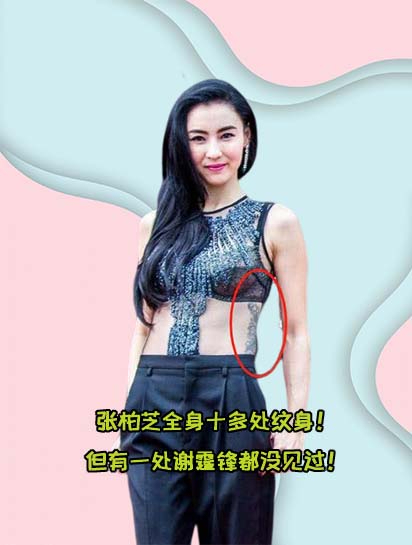 张柏芝全身十多处纹身,但有一处,就连谢霆锋也没有见过