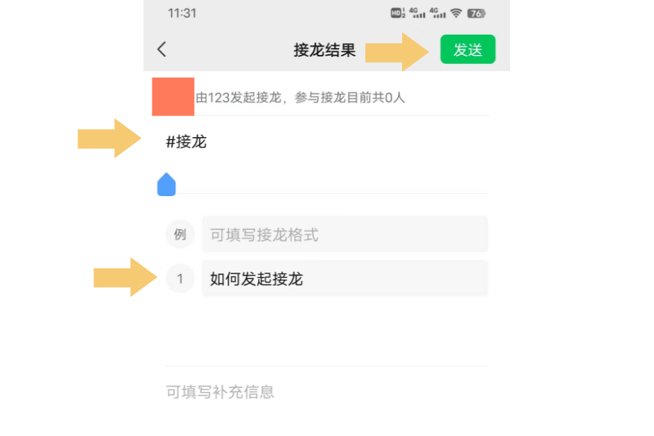 怎么在微信群里发起接龙?按照这个步骤操作,就可以发布啦