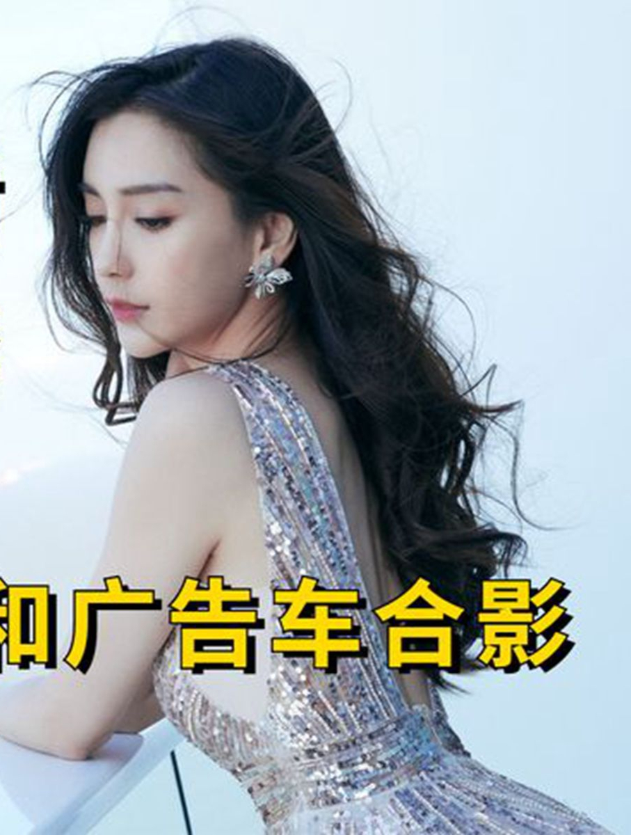 明星应对主办方"圈套"?杨颖被迫和车合照,沈腾抱起了车轱辘