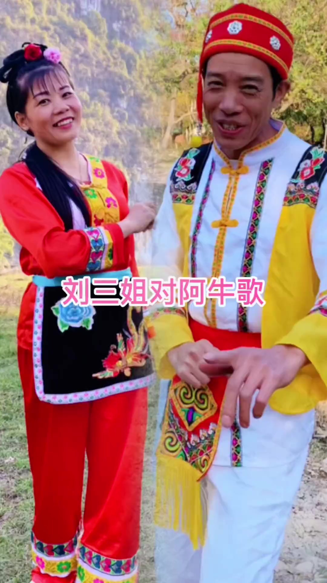 广西山歌:刘三姐和阿牛哥对山歌-度小视