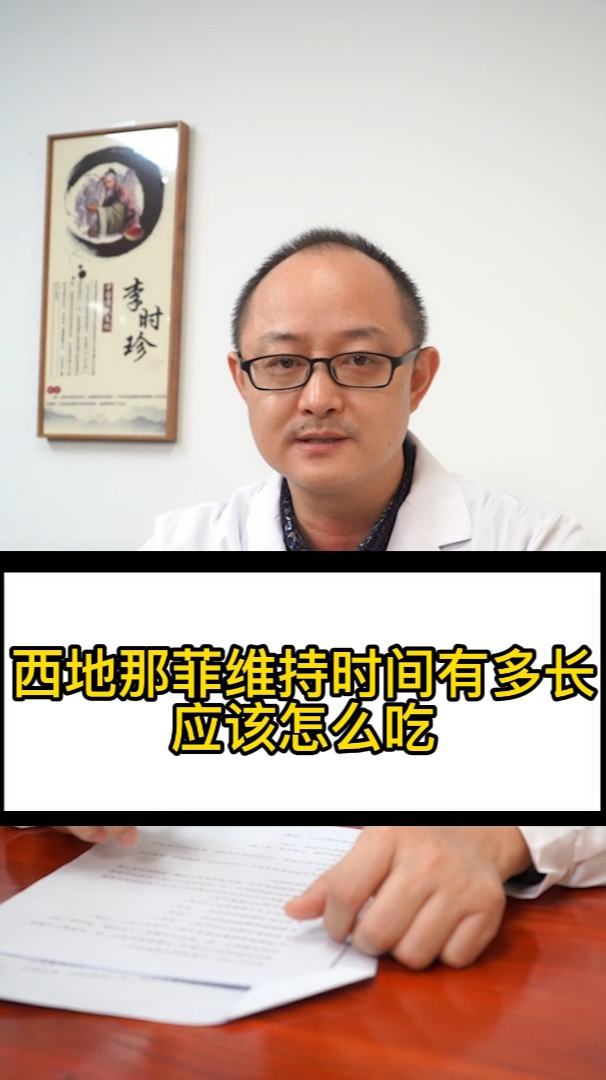 罗少波西地那非能维持多长时间