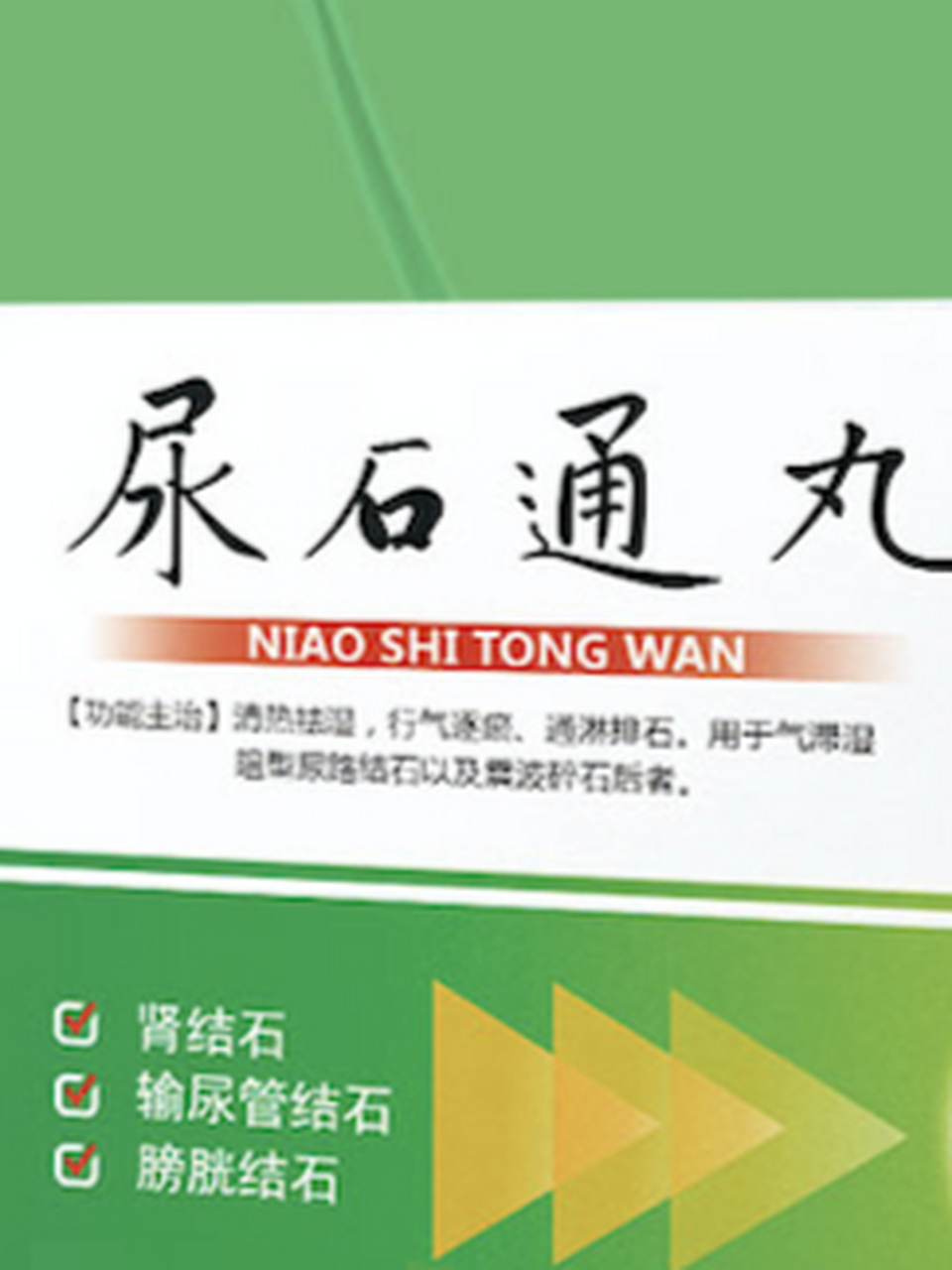 不碎石不开刀,一个中成药大显神威,轻松排石