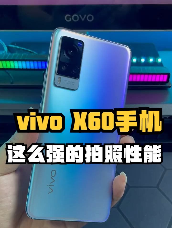 vivox60手机这么强的拍照性能用来做备用机是不是太可惜了