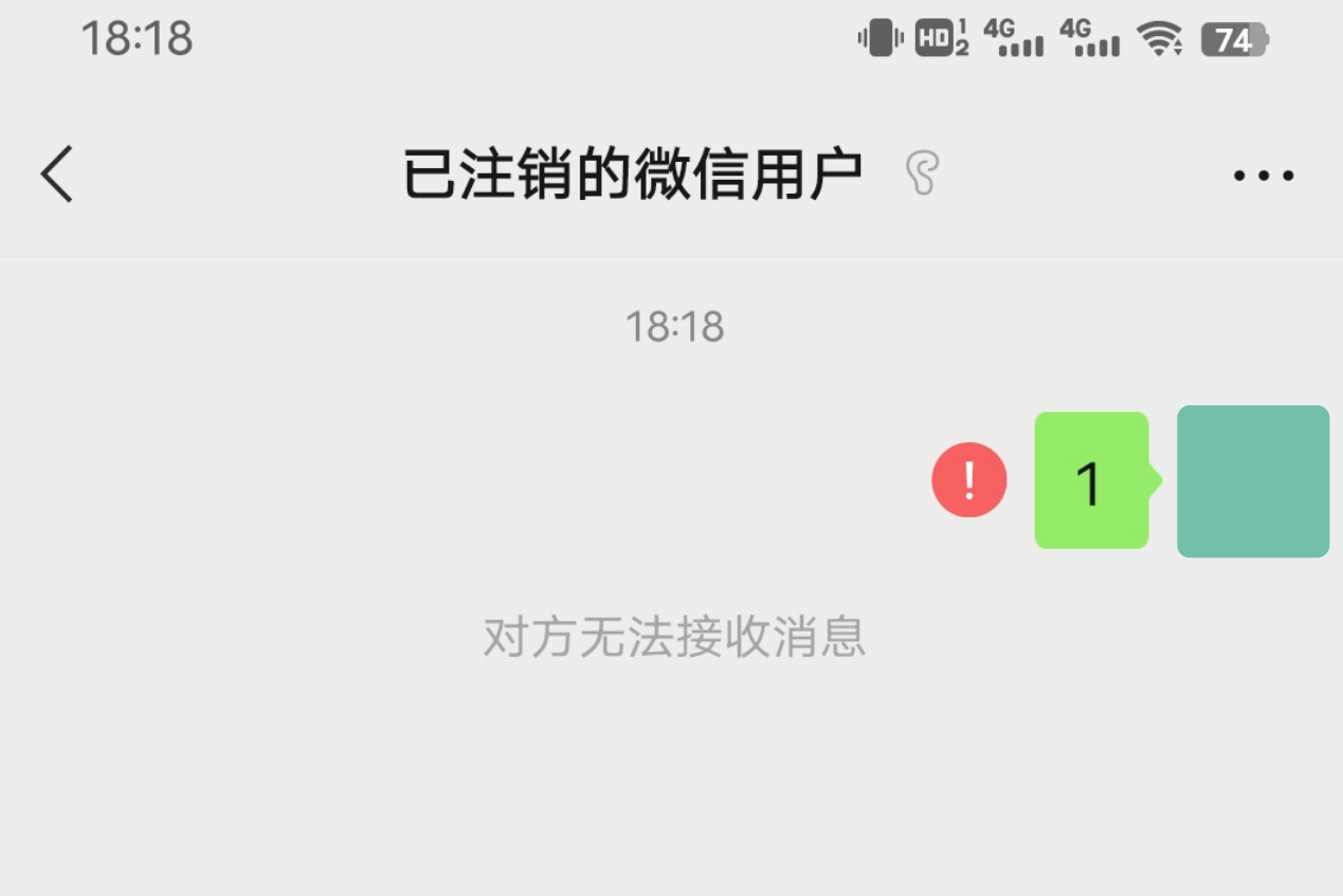 微信注销后,别人发信息显示什么?