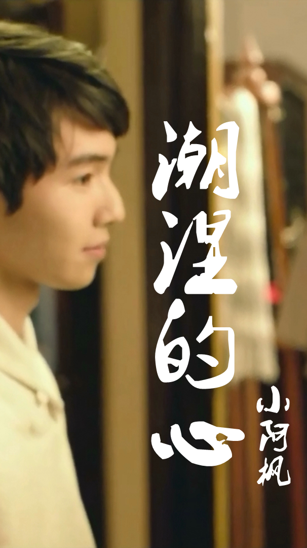 经典之作小阿枫潮湿的心经典老歌的魅力十分好听