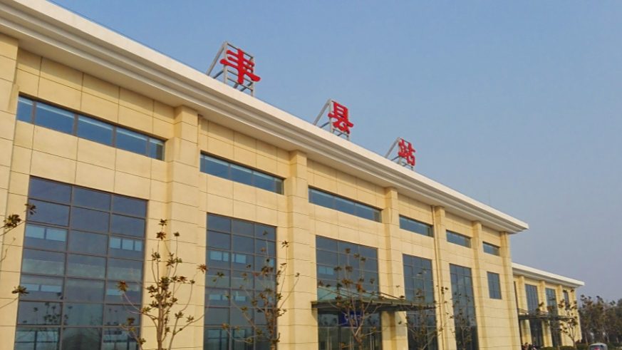 江苏丰县火车站途经公交车线路乘坐点及其运行时间