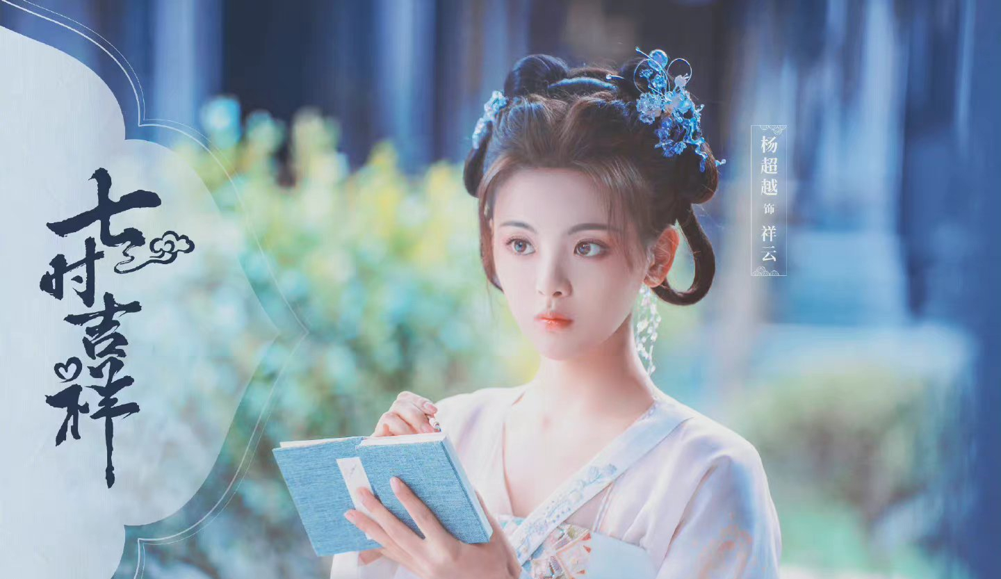 《七时吉祥》打开古偶新模式,杨超越终于被认可,成暑期档大赢家