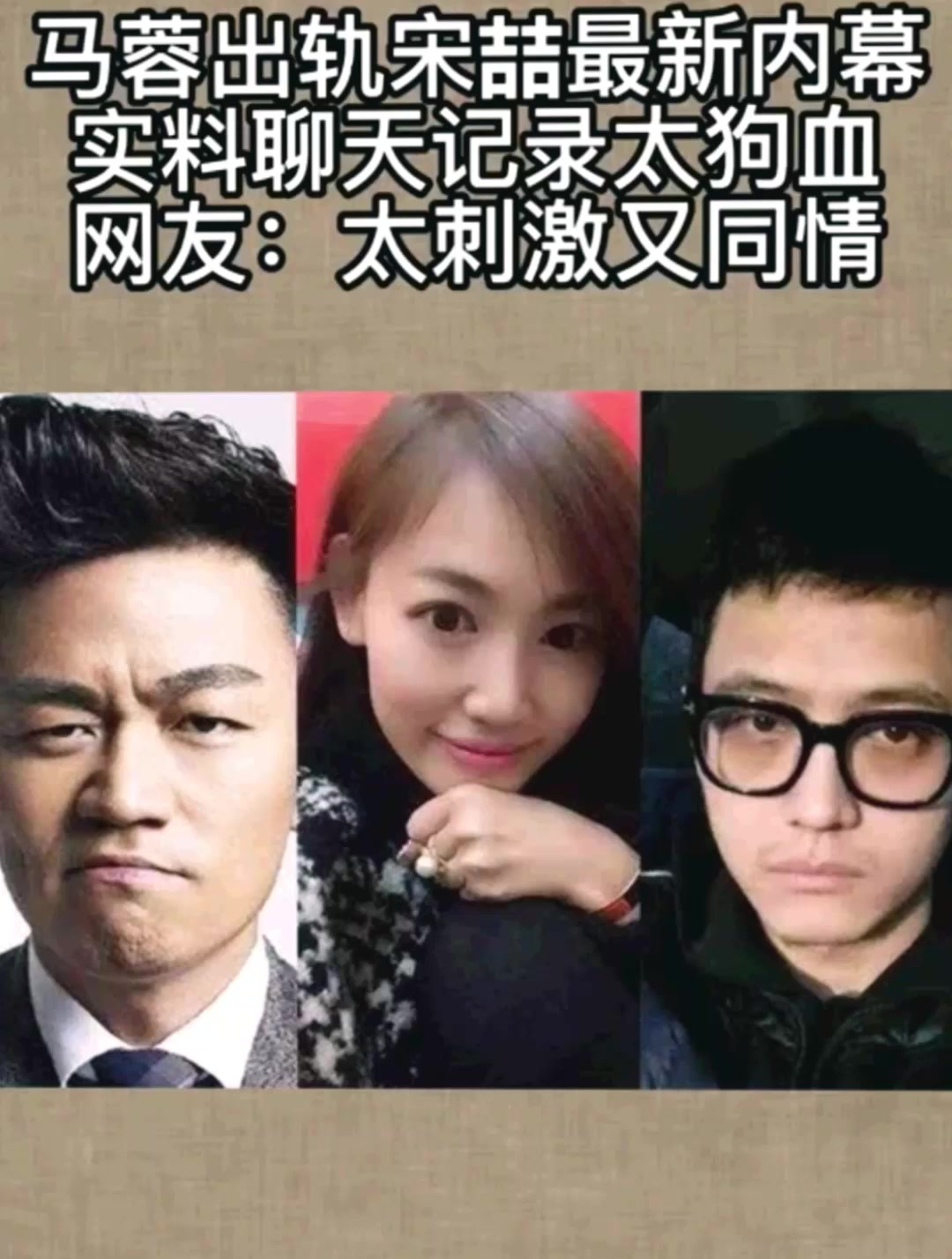 马蓉出轨宋喆最新内幕实料聊天记录太狗血网友太刺激又同情