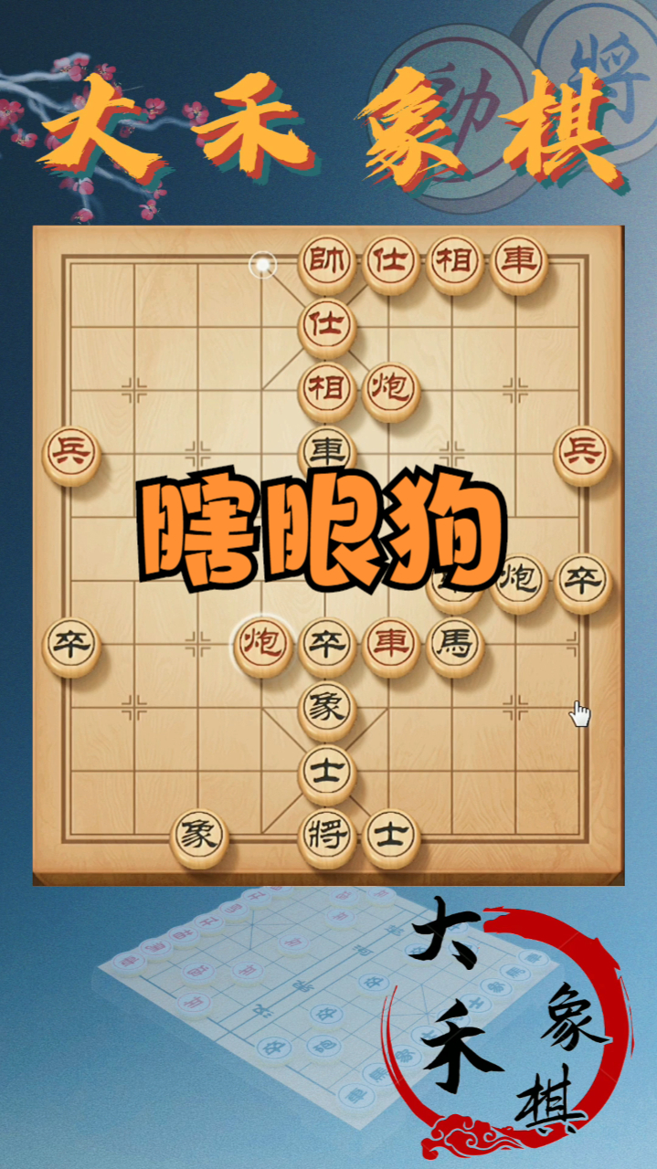 瞎眼狗布局有多好用?反先它是真有一套-度小视