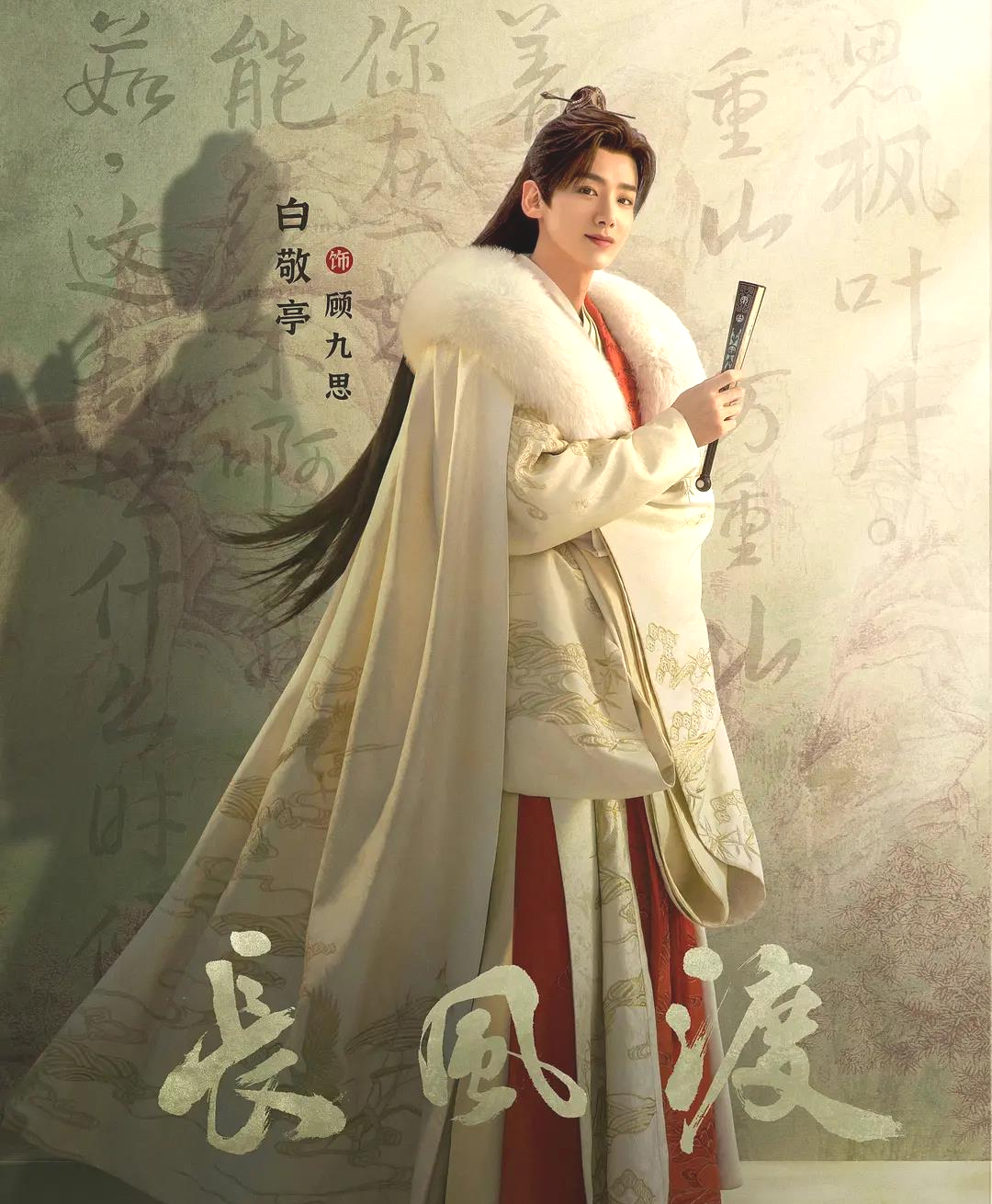 卿卿日常,刚定档,白敬亭另一部古装剧《长风渡》就放出杀青特辑