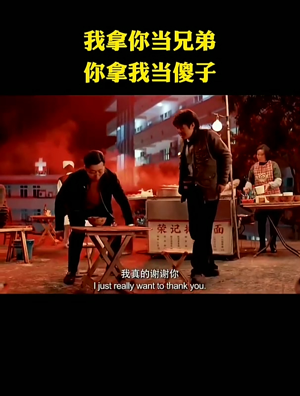 我拿你当兄弟,你拿我当傻子-度小视