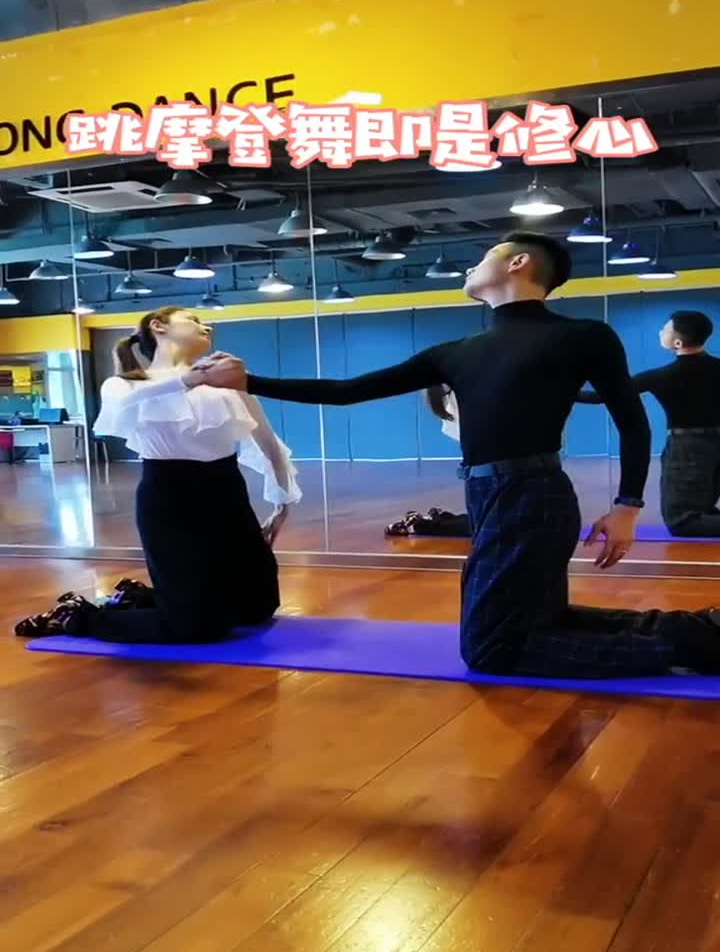 跳摩登舞要学会享受孤独,耐得住寂寞.国标舞水清李宛兰-度小视