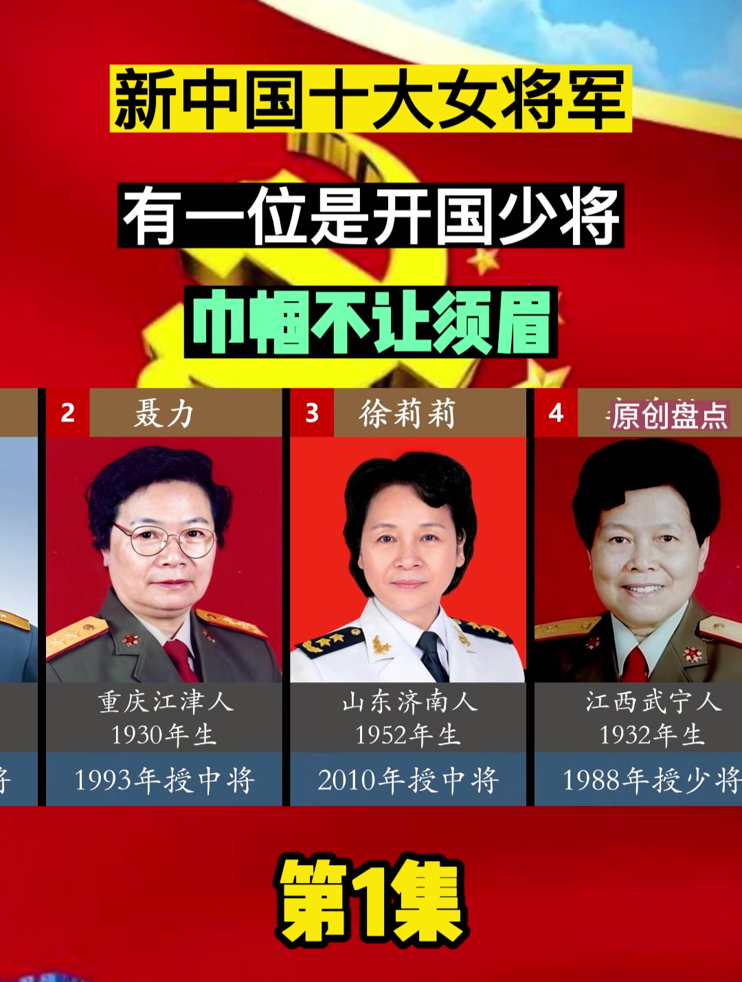 中国女将军最高军衔图片
