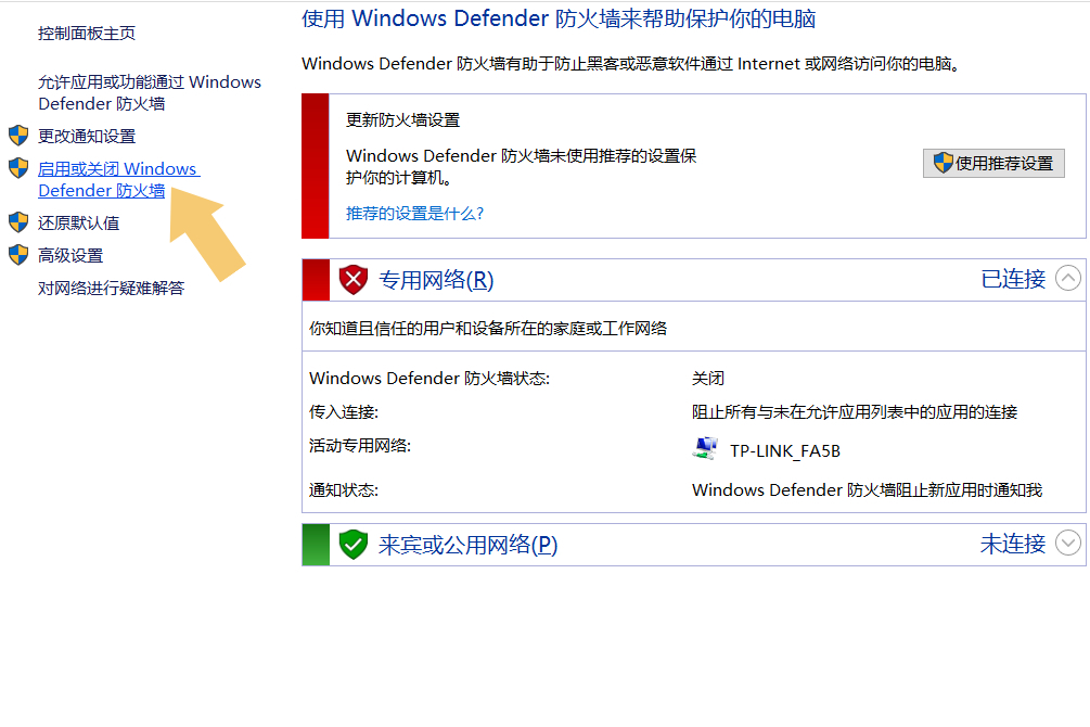 怎么关闭windows防火墙?