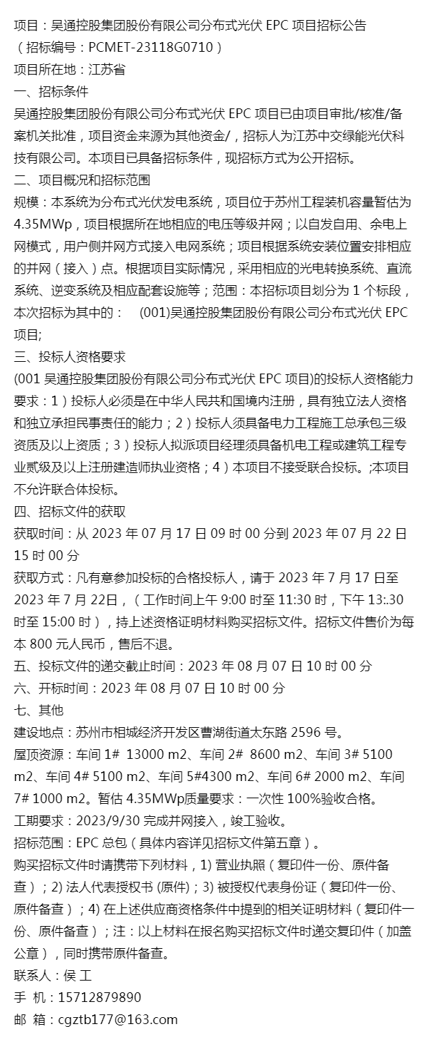 吴通控股集团股份有限公司的简单介绍