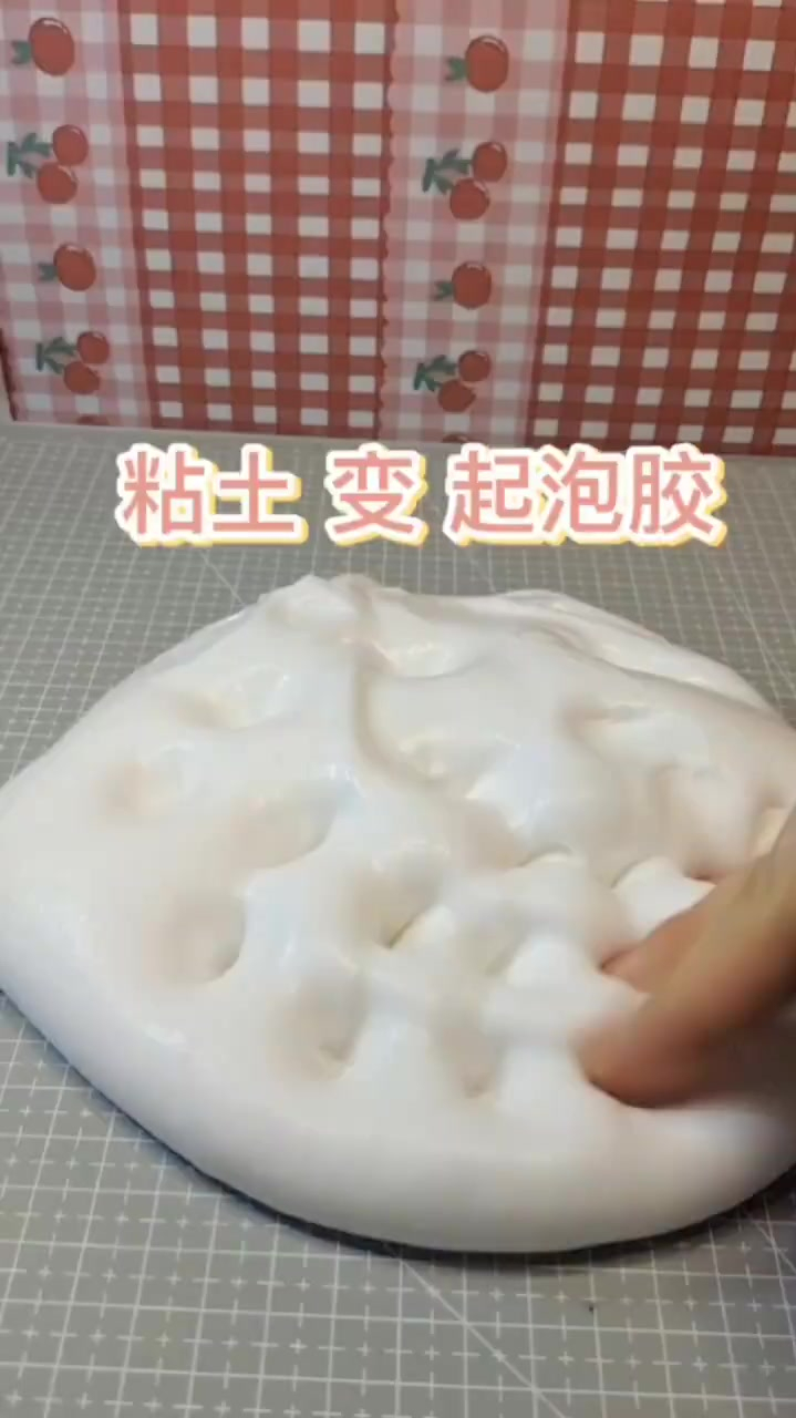 粘土变起泡胶教程一定会成功