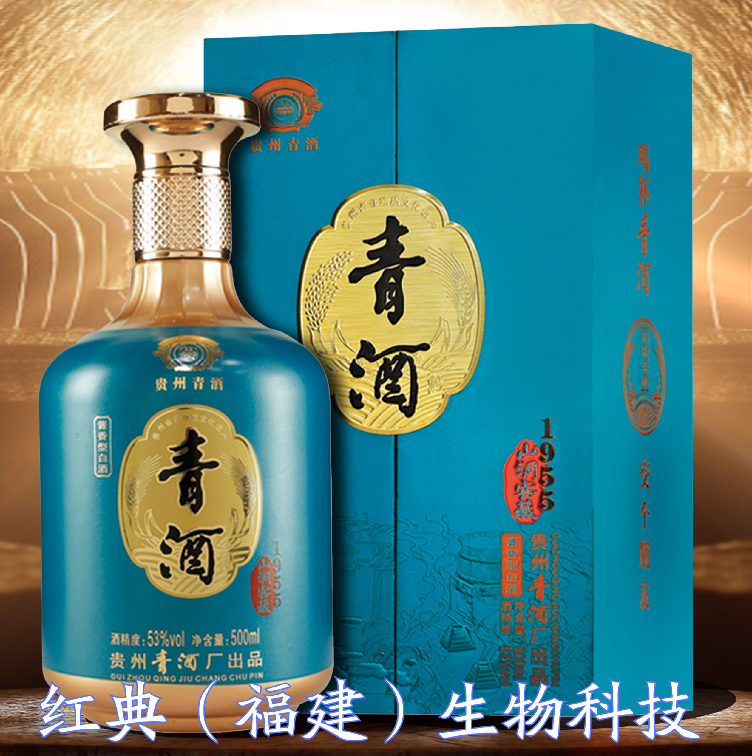 喝杯青酒,交个朋友——贵州青酒