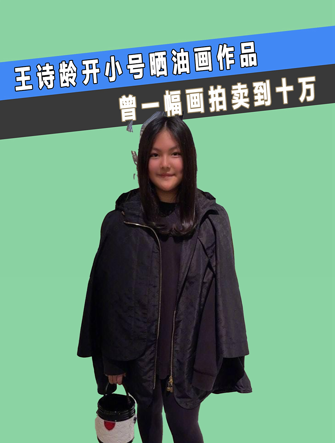 王诗龄开小号晒油画作品,未受父母影响!曾一幅画拍卖到十万(3)-度小视