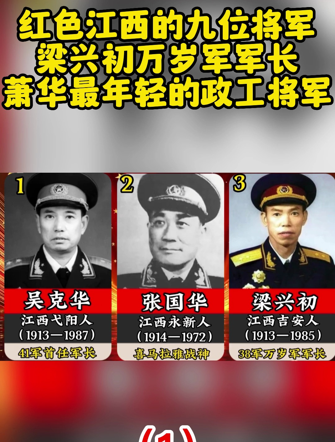 红色江西的九位将军,梁兴初万岁军军长,萧华最年轻的政工将军1