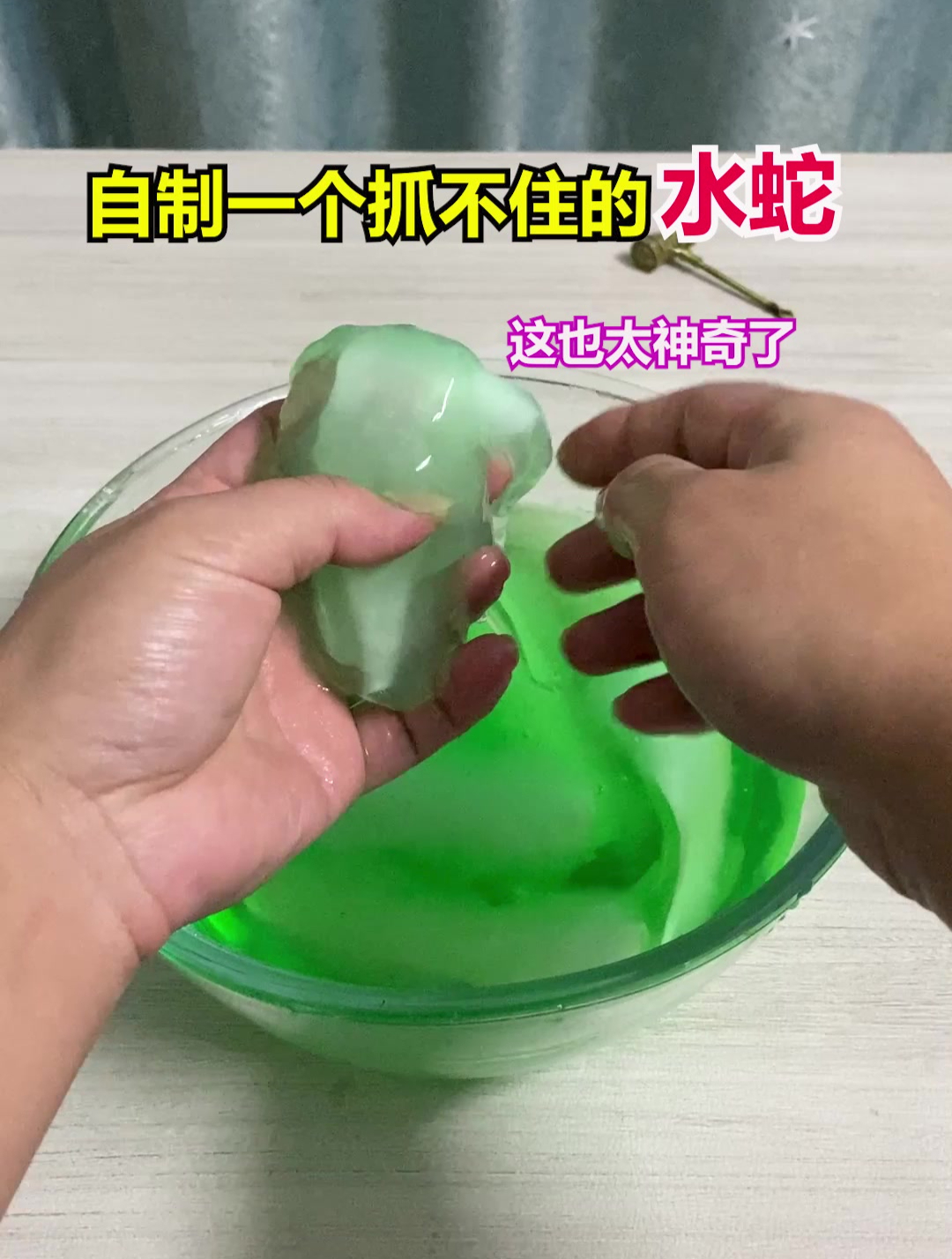 水蛇玩具 自制图片