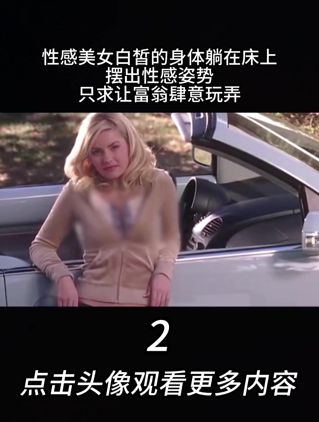 性感美女白皙的身体躺在床上,摆出性感姿势,只求让富翁肆意玩弄