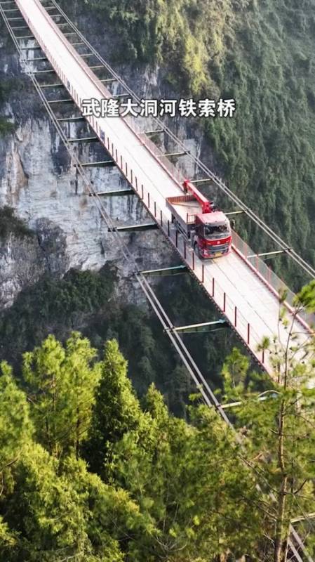 重庆武隆大洞河峡谷上300米高空的铁索桥无桥墩无斜拉绳索