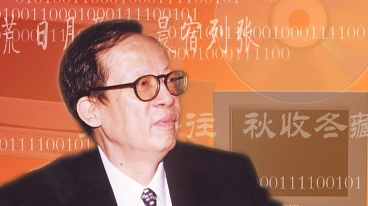 王选的代表作品