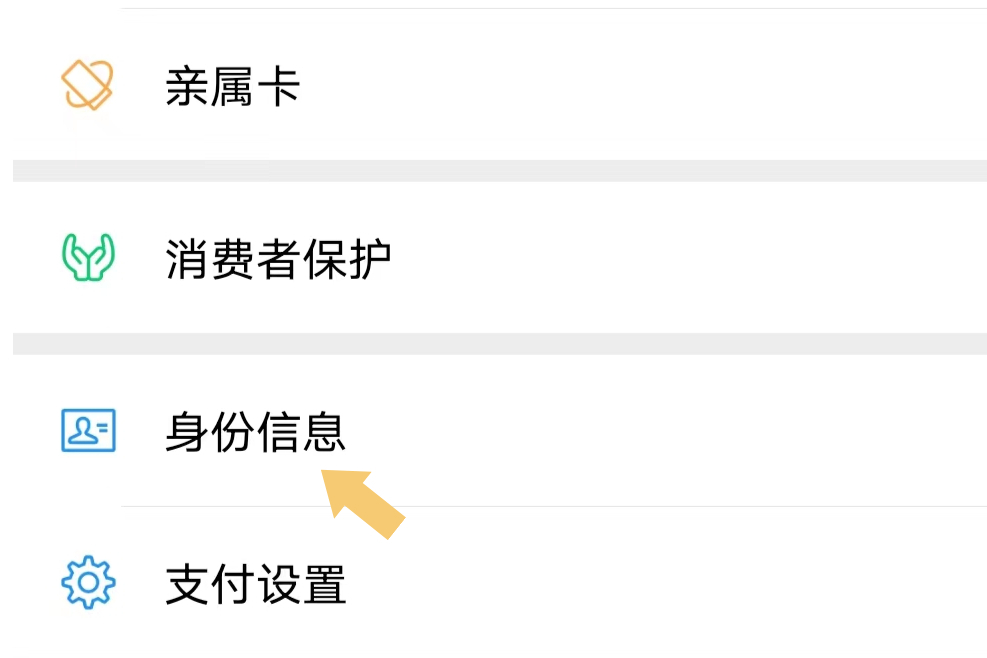 怎么更改微信实名制(认证)?
