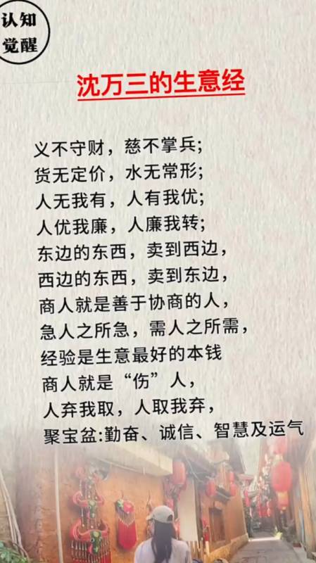 沈万三的生意经,义不守财,慈不掌兵