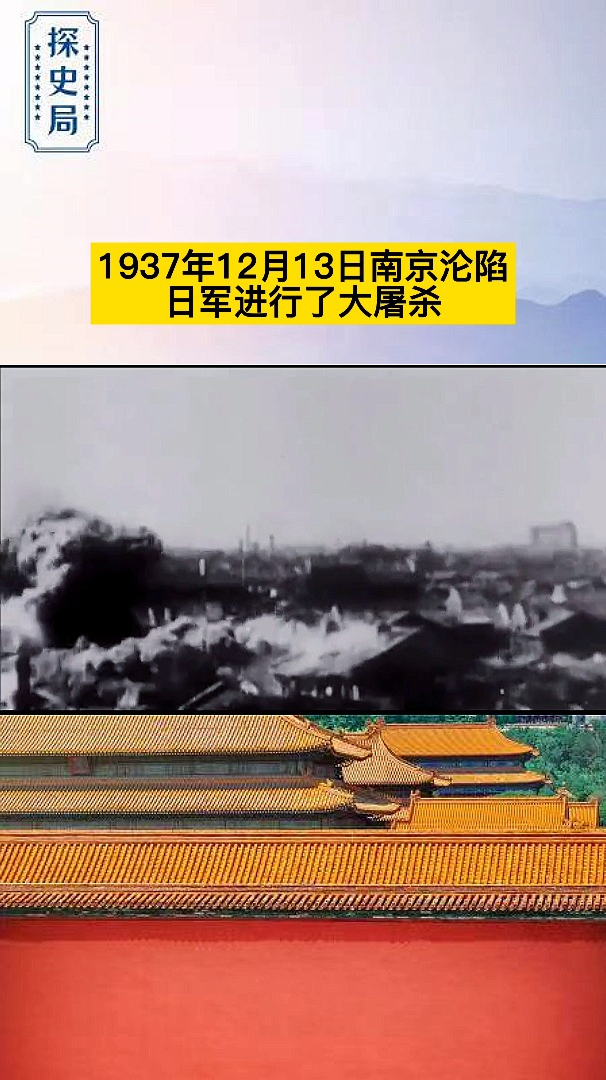 1937年12月13日南京沦陷,日军进行了大屠杀!勿忘国耻警钟长鸣