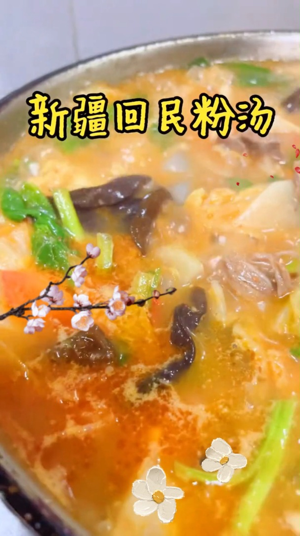 回民美食粉汤粉汤粉汤