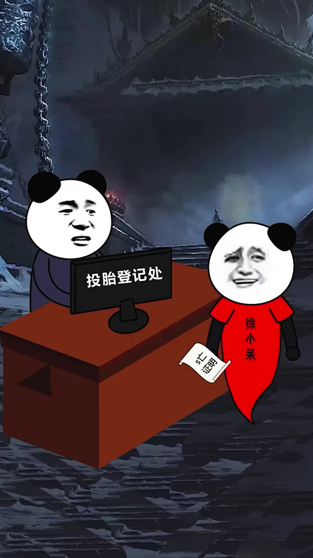 搞笑投胎!沙雕动画