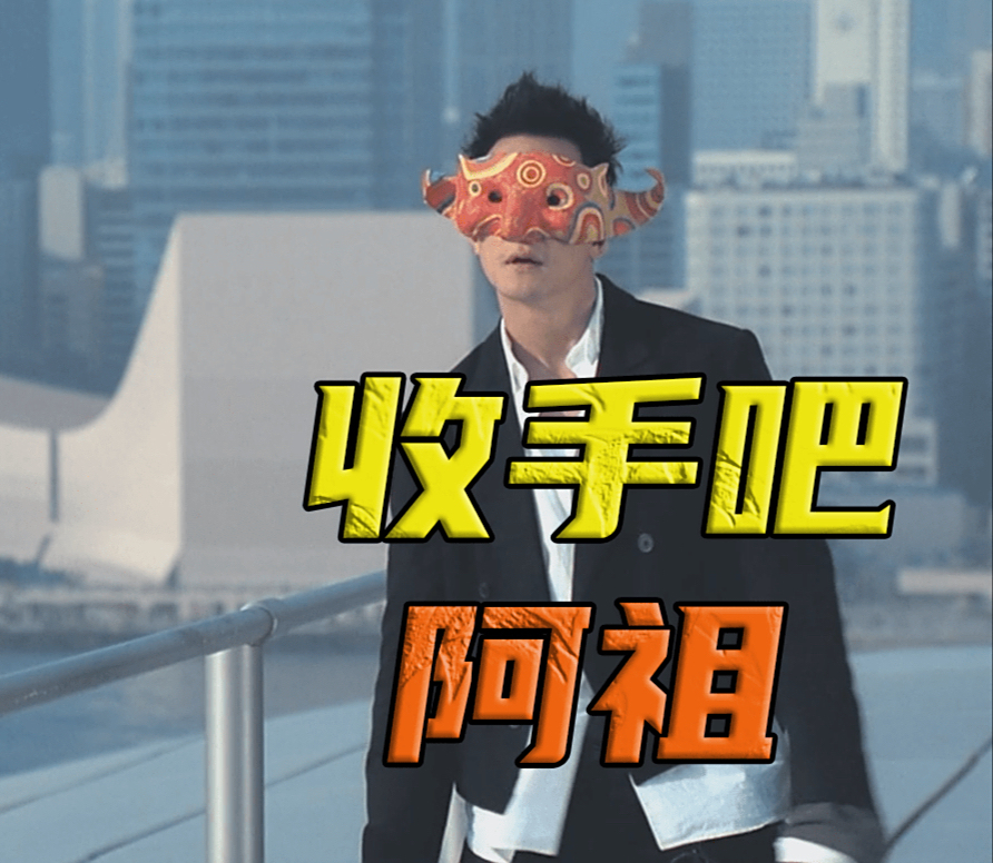 思哲睿ipo:不会撩别硬撩 故事不好讲就收手吧阿祖