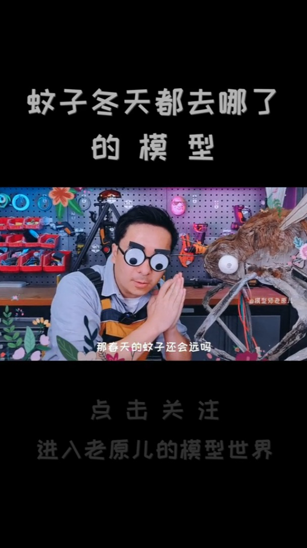 模型师老原儿一到夏天就猖狂一到冬天就消失