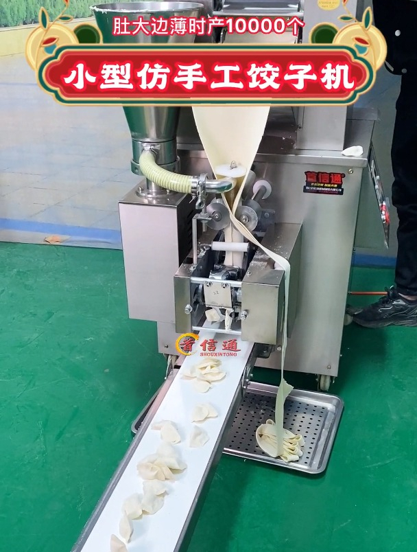 仿手工饺子机,皮厚薄馅量多少可调节饺子形状可定做 小型饺子机-度小