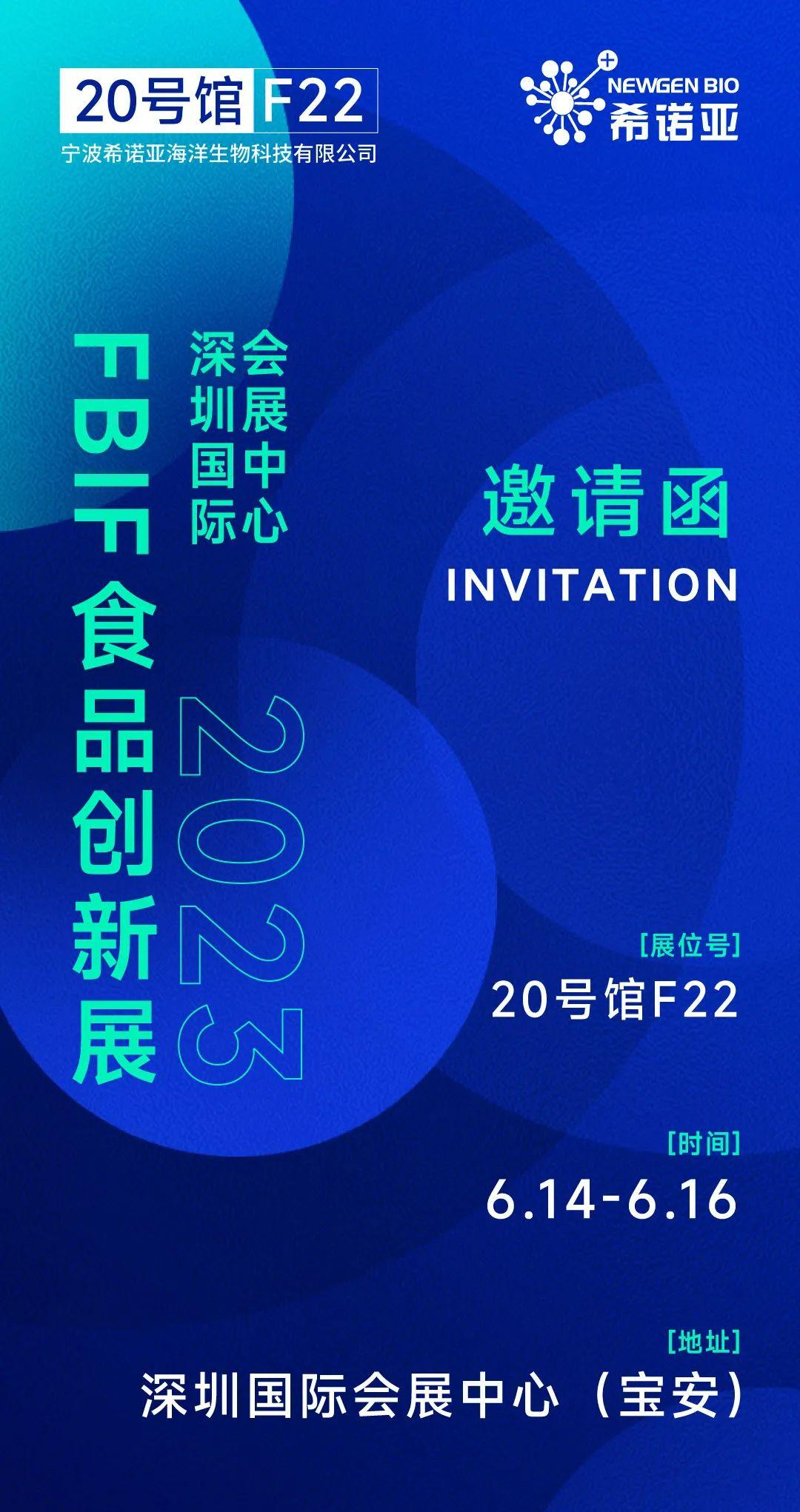 相约深圳,精彩呈现|您有一份来自希诺亚的展会邀请函